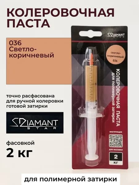 Колеровочная паста для полимерной затирке 2кг Светло-коричневый