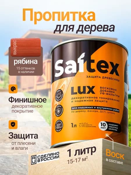Пропитка тонирующая Saitex Lux для защиты дерева от влаги и гниения, рябина, 1 литр, Сайвер