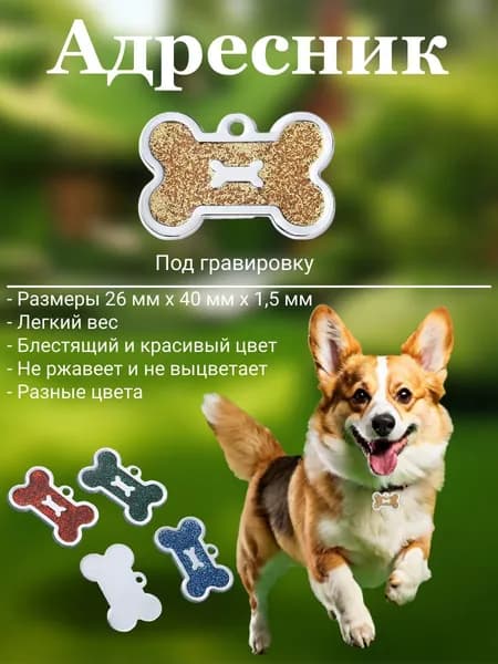 Адресник для собак и кошек под гравировку - желтый