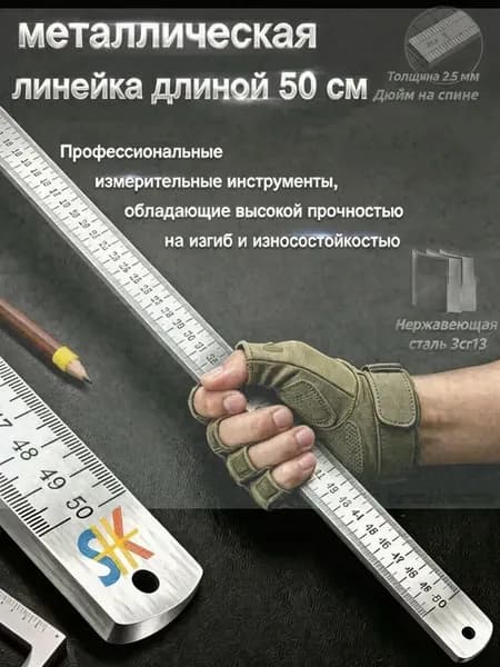 Многофункциональная утолщенная металлическая линейка, длина 50 см, измерительный инструмент