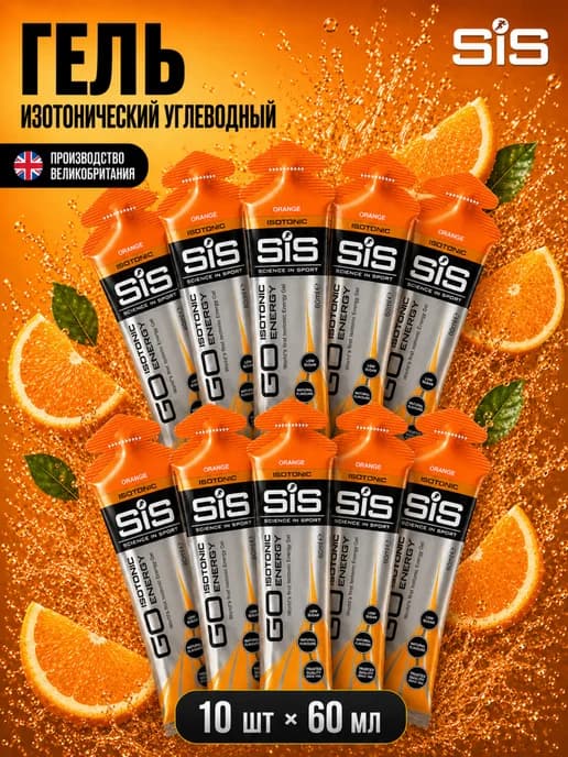 Энергетический углеводный гель для бега SIS