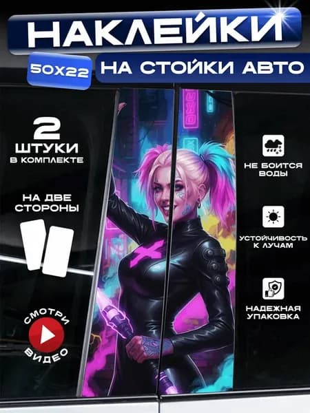 Наклейки на стойку Харли Квинн
