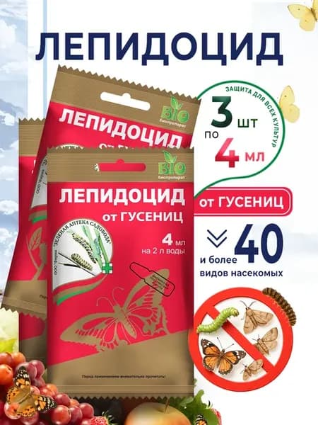 Лепидоцид от вредителей