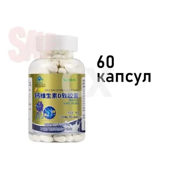 КАПСУЛЫ ЖИДКИЙ КАЛЬЦИЙ+D3 1000 мл. 60 шт.
