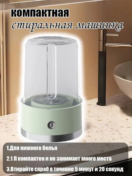 Портативная беспроводная стиральная машина для нижнего белья - мини-стиральный бак для трусов