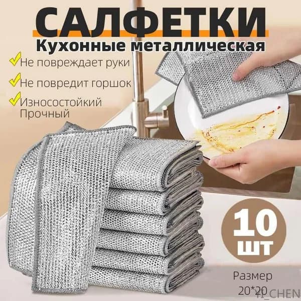 Салфетки для уборки, серебро, 20*20 см, 10 шт.