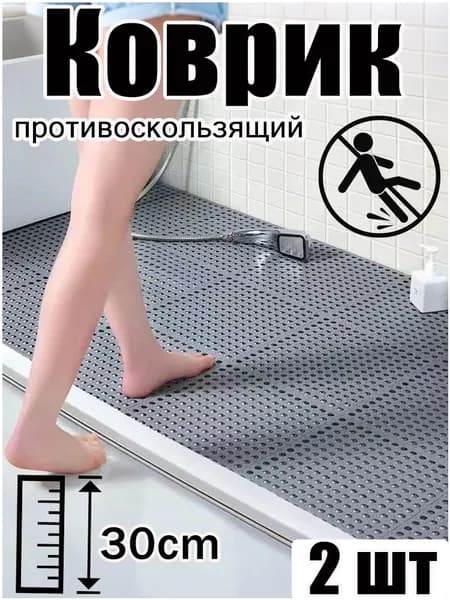 Коврик для ваннойx30 см