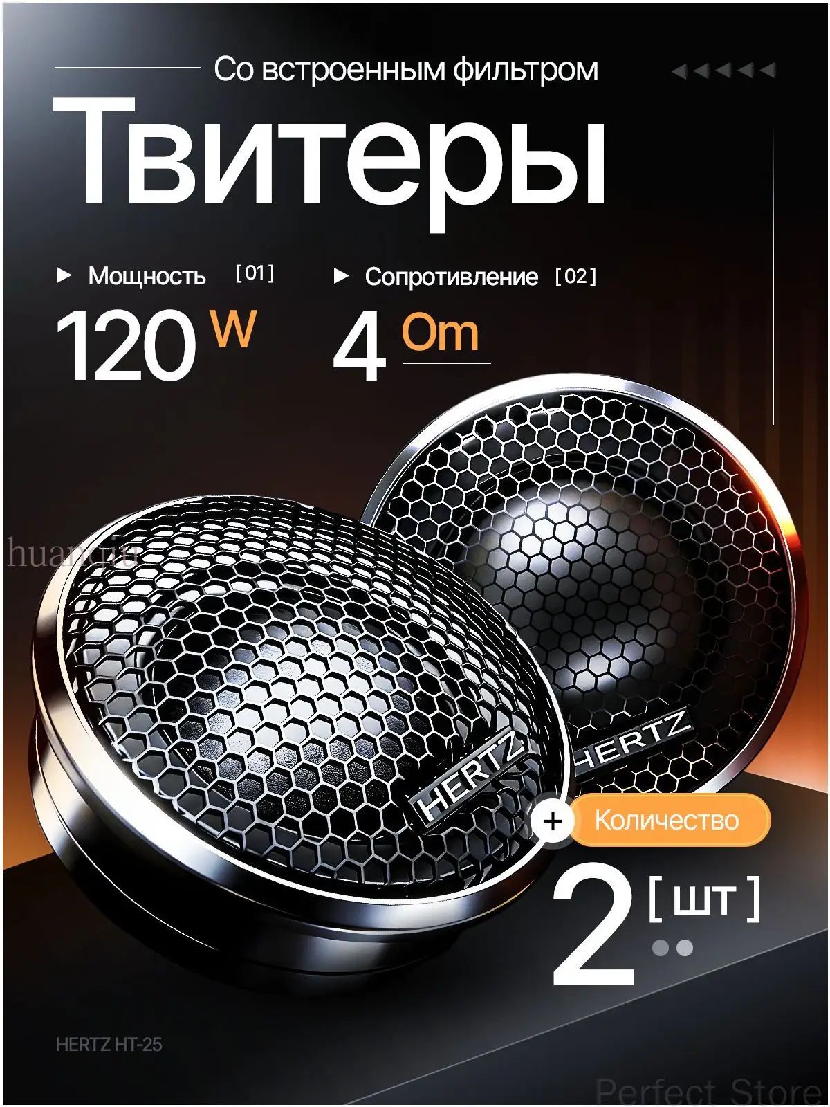 Колонки автомобильные, 2.6 см (1 дюйм.)