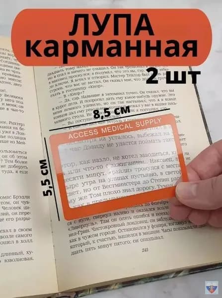 Лупа 3-кратная
