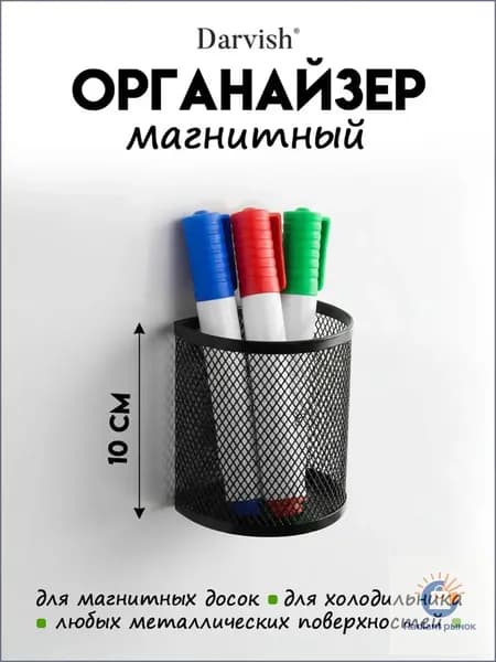 Органайзер магнитный на доску холодильник держатель