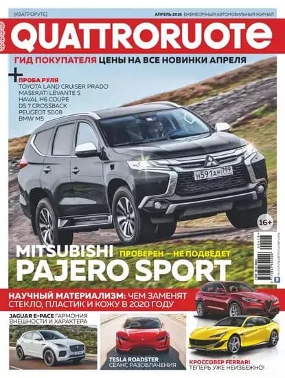Quattroruote No04/2018 | Электронная книга