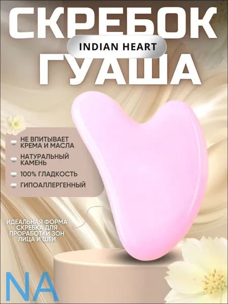 INDIAN HEART Скребок гуаша для лица, массажер для тела и шеи из натурального камня