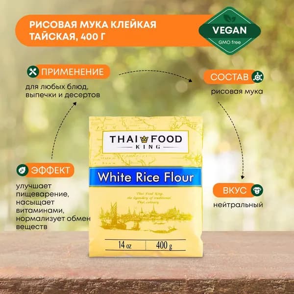 Рисовая мука клейкая Тайская Thai Food King, 400г