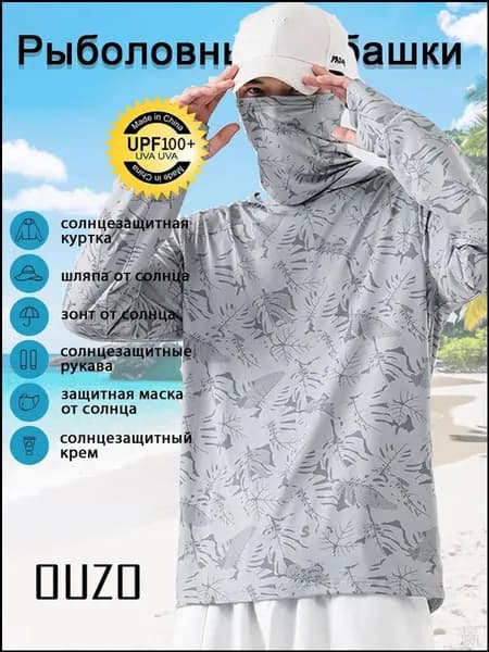 Лонгслив солнцезащитный с капюшоном и маской кофта рыбака
