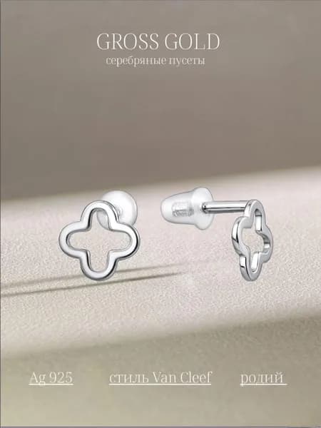 Серьги серебро 925 пусеты "Клевер"