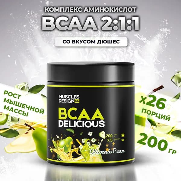 Аминокислоты BCAA Delicious - Дюшес BCAA 2:1:1 200 гр