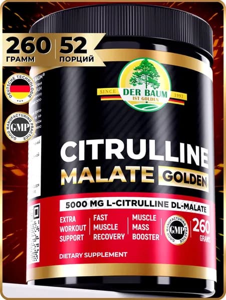 Цитруллин малат L-Citrulline