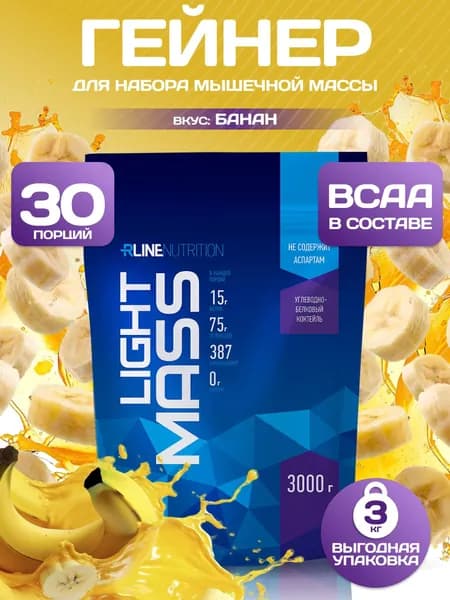 Гейнер Rline LIGHT MASS (банан) 3000 г. Русский гейнер для повышения калорийности рациона, увеличения силы и мышечной массы "Лайт Масс"