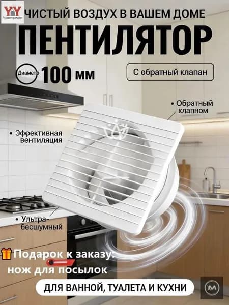 Бесшумный вентилятор 100 мм 80 м /ч белый