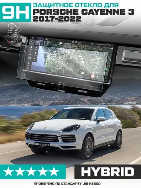 Стекло для экрана мультимедиа Porsche Cayenne 3 2017-22
