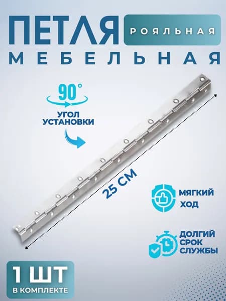 Петля мебельная для шкафа и двери НАКЛАДНАЯ Фурнитура для дверцы и мебели РОЯЛЬНАЯ 250 мм г.Кунгур 0000000000172