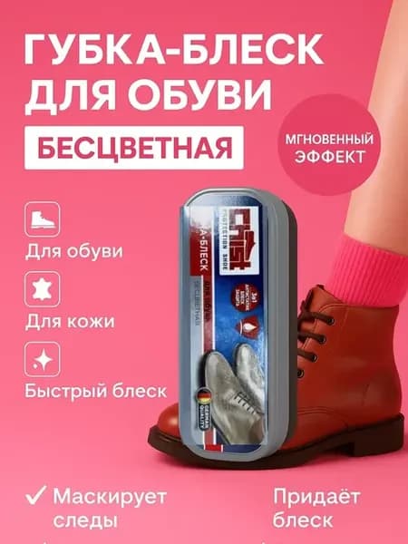 Губка для обуви бесцветная