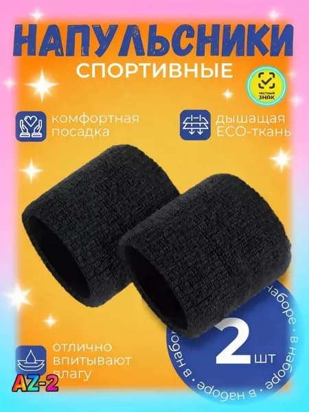 Напульсник
