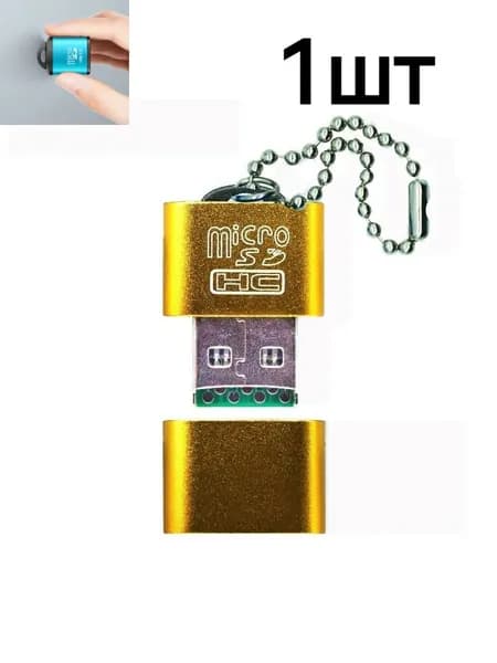 Мини-адаптер для чтения карт памяти SD/TF с интерфейсом USB 2.0, высокоскоростной адаптер, подходит для ноутбуков, аксессуаров и воспроизведения музыки в автомобиле.