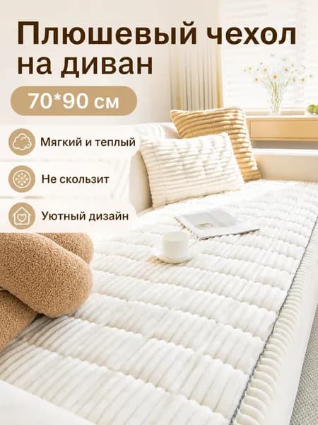 Кушетка, механизм Нераскладной, 70х90,белый
