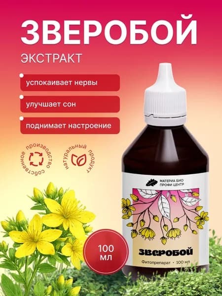 Зверобой экстракт настойка 100мл/Натуральная поддержка нервной системы и настроения