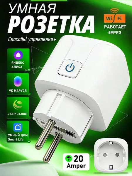 Умная розетка с Wi Fi и таймером