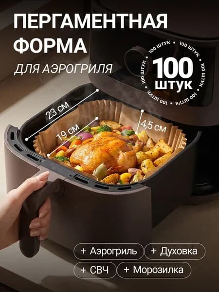 Аэрогриль аэроформа, бежевый