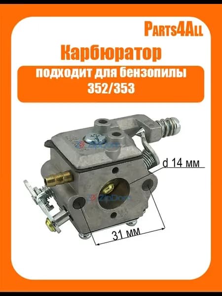 Карбюратор для бензопилы 352 353