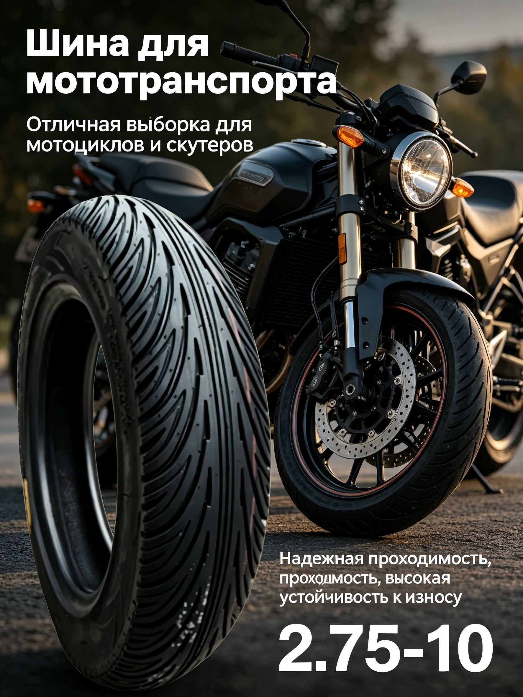 Шина Мотошины  2.75/R10 36