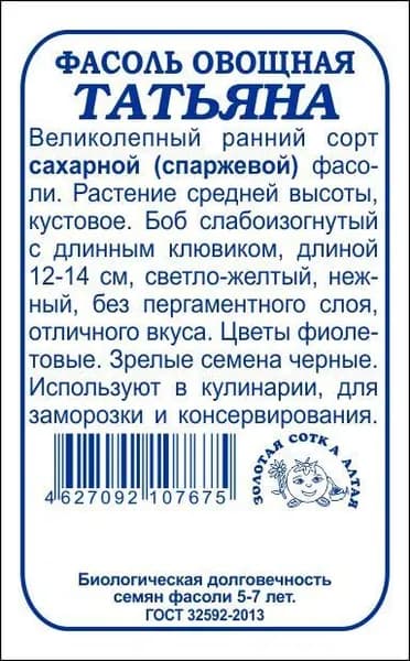 Фасоль Татьяна б/п