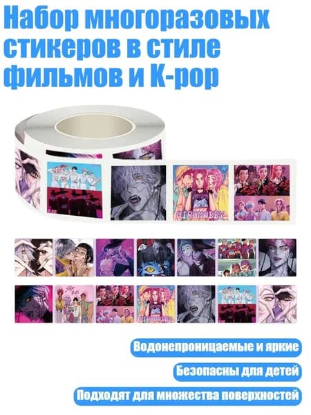 Набор многоразовых стикеров в стиле фильмов и K-pop, - B