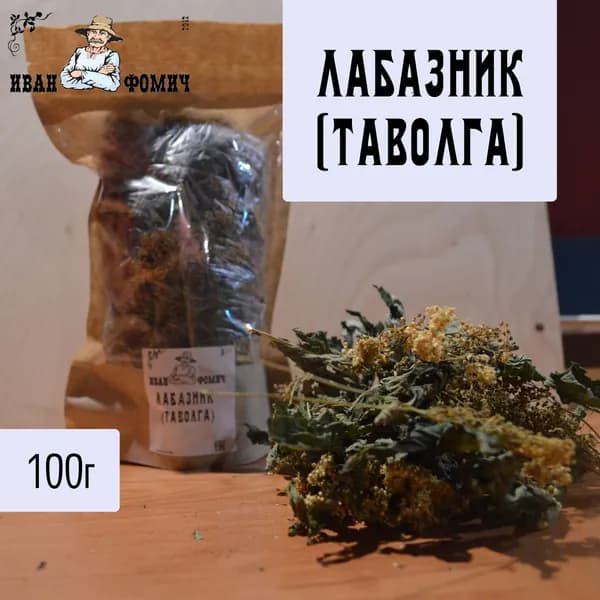 Лобазник (Таволга). Трава с цветами и семенами сушеная. Сбор 2026г.