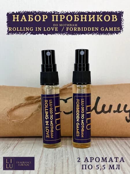 Набор пробников по мотивам Forbidden Games и Rolling in Love