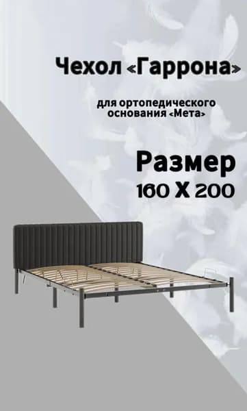 Чехол изголовья кровати "Мета" 160 х 200 "Гаррона", велюр Velutto черный, DreamLite