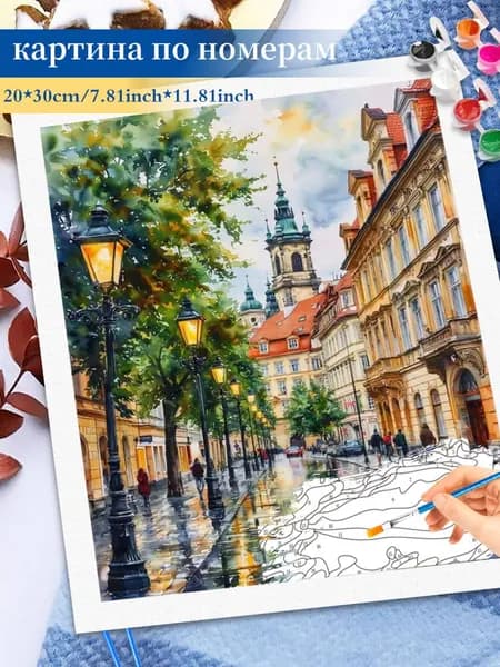 Картина по номерам на холсте 20x30cm / "Прага под дождём" Раскраска по номерам без подрамником