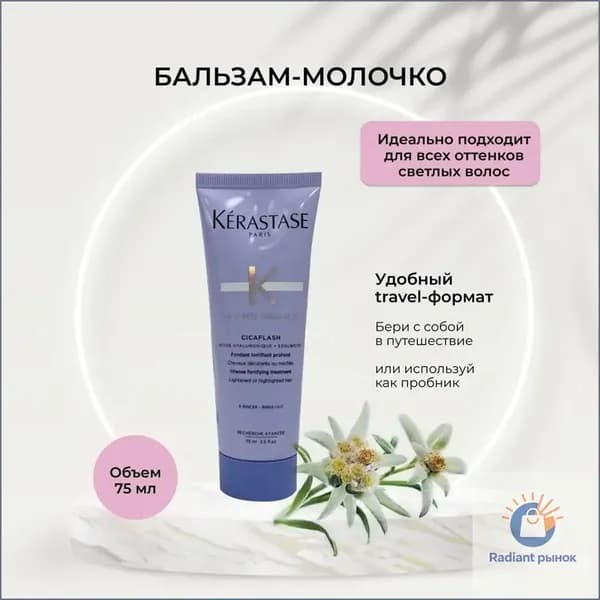 Kerastase Бальзам для волос, 75 мл