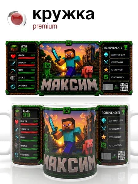Максим (Макс) Кружка Minecraft, 330 мл - стильный подарок геймеру, кружка для кофе и чая