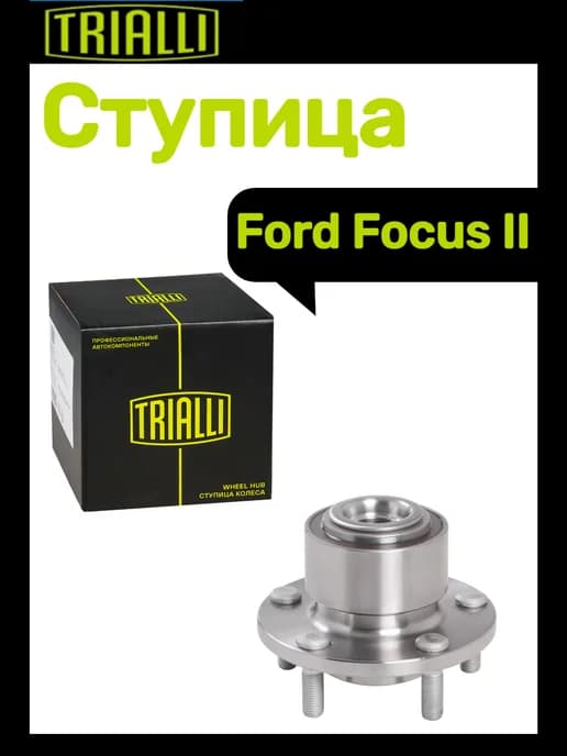 Ступица передняя Ford