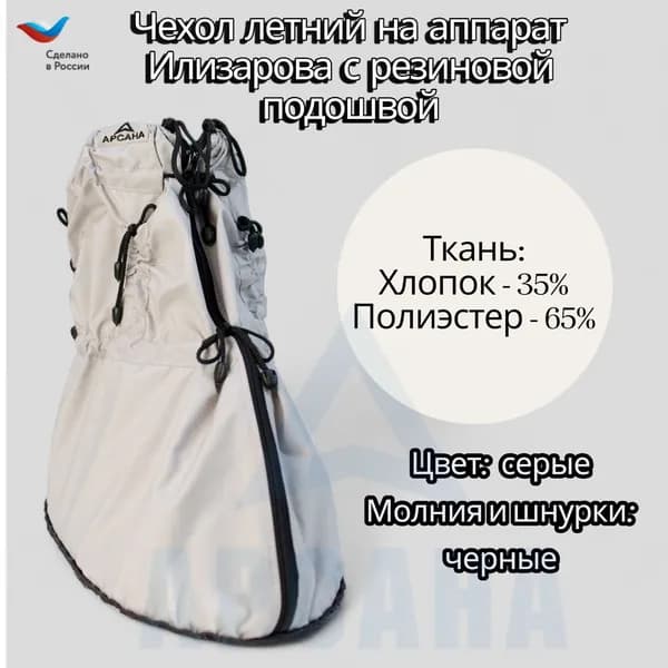 Легкий чехол с подошвой из резины на аппарат Илизарова на голени и стопе. Цвет изделия серый, цвет молнии черный. Размер OGSRZU-1