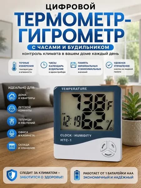 Термометр-гигрометр цифровой с часами комнатный