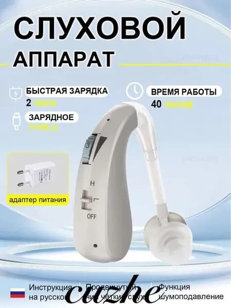 Слуховые аппараты для пожилых людей с зарядным устройством и усилителем звука