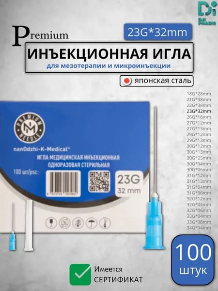 Иглы инъекционные 23G 32мм медицинские 100шт