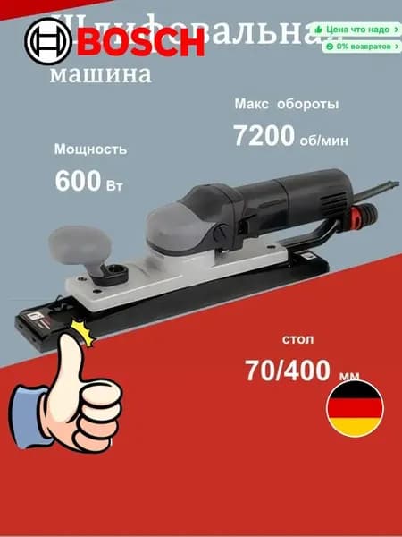 Орбитальный электрический шлифовальный брус, 400x70 мм, скорость 7200 об/мин