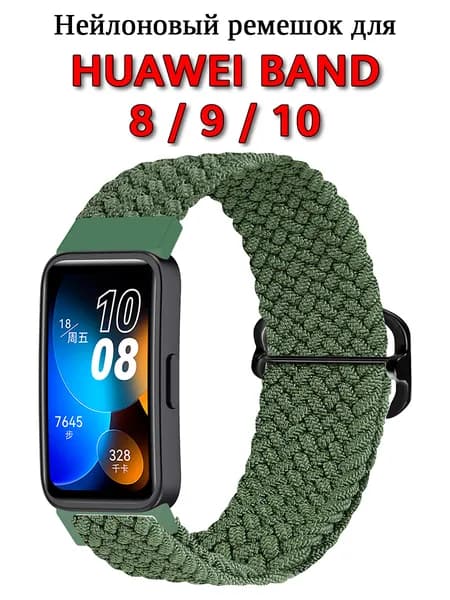 Нейлоновый ремешок для Huawei Band 10 / 9 / 8. Петля. Тёмно-зелёный.