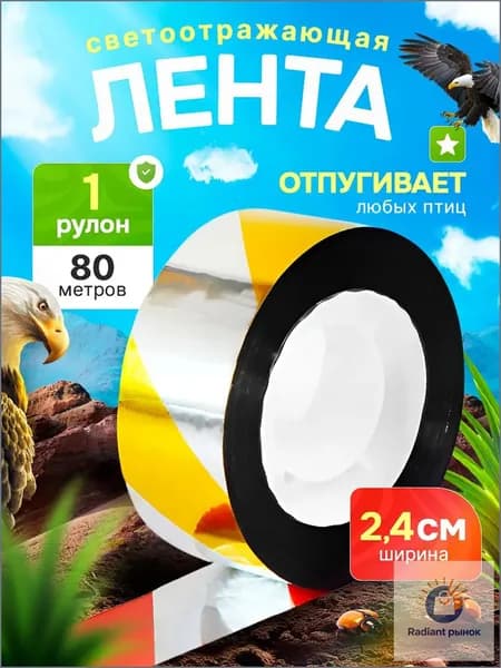 Отпугиватель визуальный